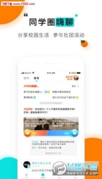 ����У԰app�ֻ���