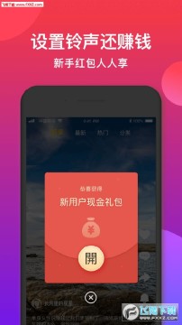 趣电铃app官方红包版 趣电铃app官方红包版