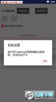 钉钉自动打卡软件 钉钉自动打卡软件