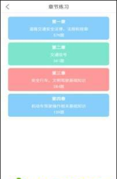 科目一驾考app2020官网版 科目一驾考app2020官网版