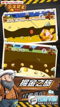 黄金矿工2020最新版 黄金矿工2020最新版
