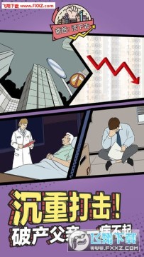 爸爸活下去内购破解版 爸爸活下去内购破解版