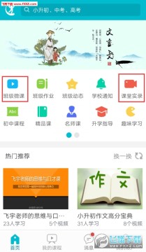 日照教育云才宝学生版app 日照教育云才宝学生版app