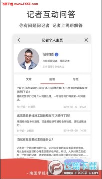 南国早报空中课堂app安卓平台 南国早报空中课堂app安卓平台