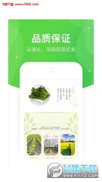 快马送菜官方安卓版 快马送菜官方安卓版