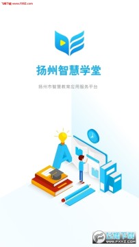 扬州智慧学堂最新2020登录入口 扬州智慧学堂最新2020登录入口