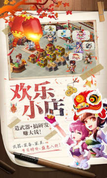 三国大亨新春超值豪华礼包版 三国大亨新春超值豪华礼包版