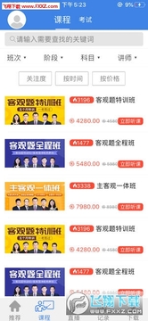桑磊法考app官方版 桑磊法考app官方版