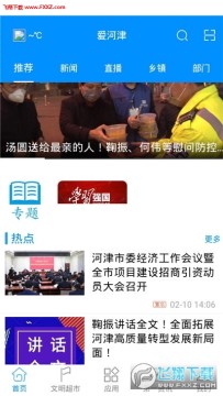 爱河津电视课堂app登录入口 爱河津电视课堂app登录入口