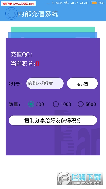 腾讯内部刷q币手福利app