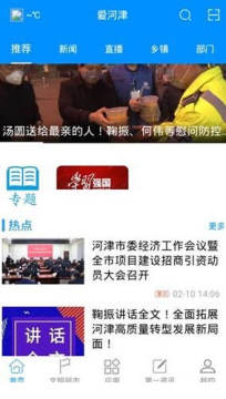 爱河津app移动端 爱河津app移动端