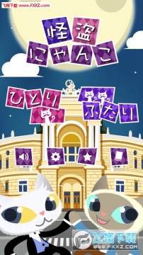 怪盗猫咪中文版 怪盗猫咪中文版