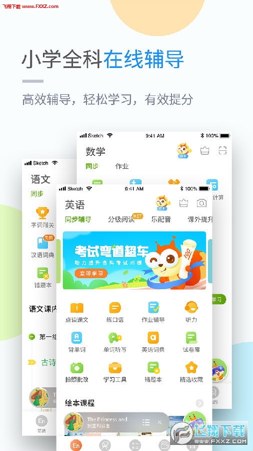 ɺѧϰСѧappٷ