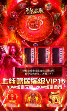 烈火战歌BT高爆回收版 烈火战歌BT高爆回收版