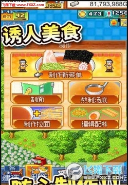 开罗拉面店全球篇安卓汉化版 开罗拉面店全球篇安卓汉化版