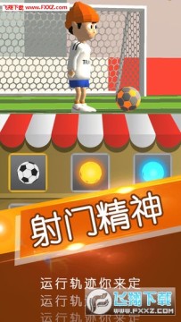 一球成名官方版 一球成名官方版