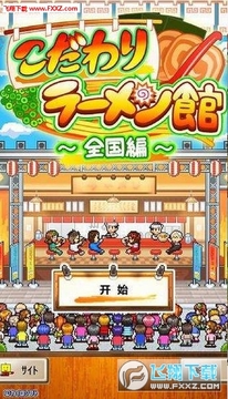 开罗拉面店全球篇汉化版 开罗拉面店全球篇汉化版