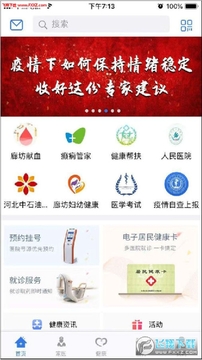 健康廊坊疫情自查上报app手机版 健康廊坊疫情自查上报app手机版