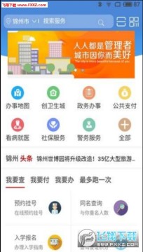 锦州通app防疫版 锦州通app防疫版