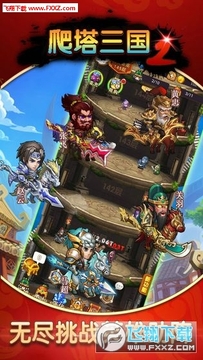 爬塔三国2无限钻石 爬塔三国2无限钻石