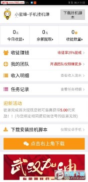 小蜜蜂手机自动挂机赚钱app 小蜜蜂手机自动挂机赚钱app