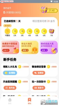 八戒打卡签到领红包 八戒打卡签到领红包