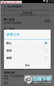 第三方強製分屏免root 第三方強製分屏免root