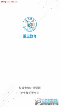 重卫教育软件 重卫教育软件