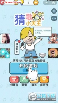 猜歌小天王领红包安卓版 猜歌小天王领红包安卓版