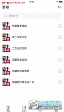 聊99app安卓版 聊99app安卓版