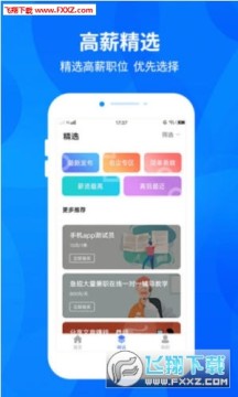 兼职树app安卓版 兼职树app安卓版