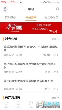 三晋先锋app智慧党建版 三晋先锋app智慧党建版