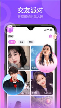 软声语音交友app官方版 软声语音交友app官方版