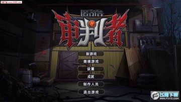 匿名信审判者安卓版 匿名信审判者安卓版