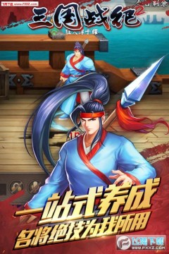 欢动三国战纪2星耀版 欢动三国战纪2星耀版