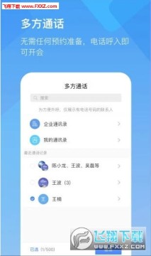 全时云会议app免费版 全时云会议app免费版