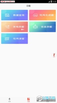 小白鼠语音包官方免费app 小白鼠语音包官方免费app