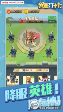 我要打十个手游 我要打十个手游