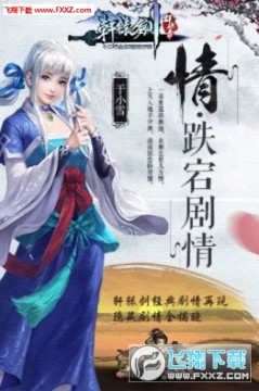 轩辕剑群侠录商场破解版 轩辕剑群侠录商场破解版