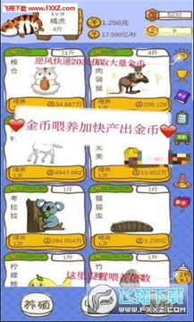 小龙虾大亨游戏安卓版 小龙虾大亨游戏安卓版