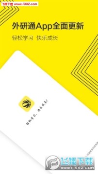 外研通学生版app 外研通学生版app