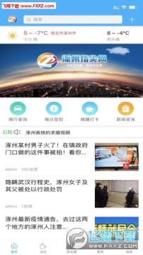 涿州指尖官方版 涿州指尖官方版