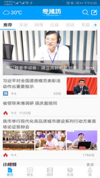 爱潍坊app官方版 爱潍坊app官方版