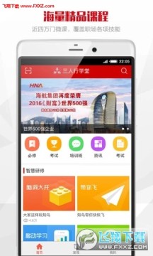 三人行学堂app官方版 三人行学堂app官方版