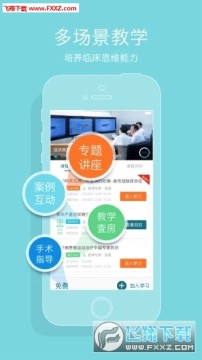 心医学院app官方版 心医学院app官方版