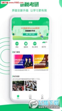 研秘app官方版 研秘app官方版