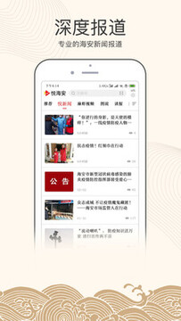 悦海安app官方版 悦海安app官方版