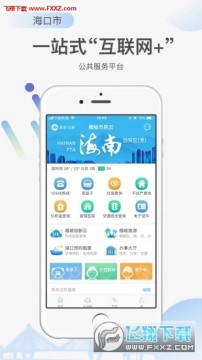 椰城市民云疫情登记入口 椰城市民云疫情登记入口