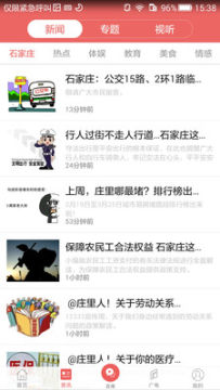 无线石家庄app官方版 无线石家庄app官方版