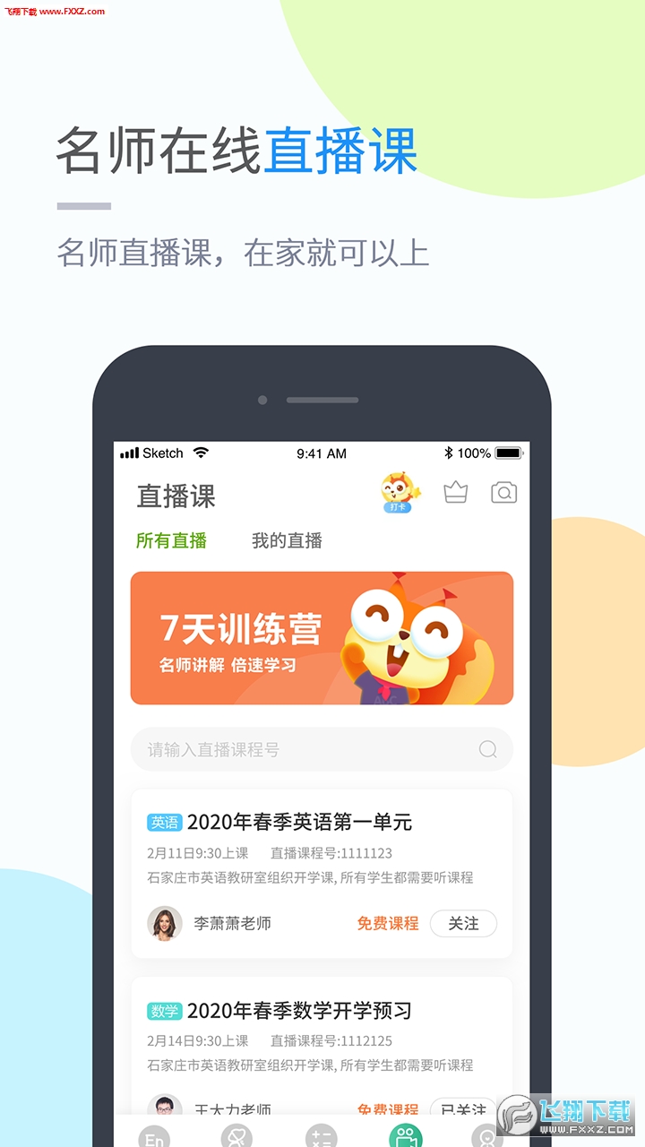 ɺѧϰСѧappٷ4.2.0ͼ2